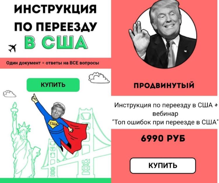 [Амина Дотдаева] Инструкция по переезду в США + Ве_0.jpg